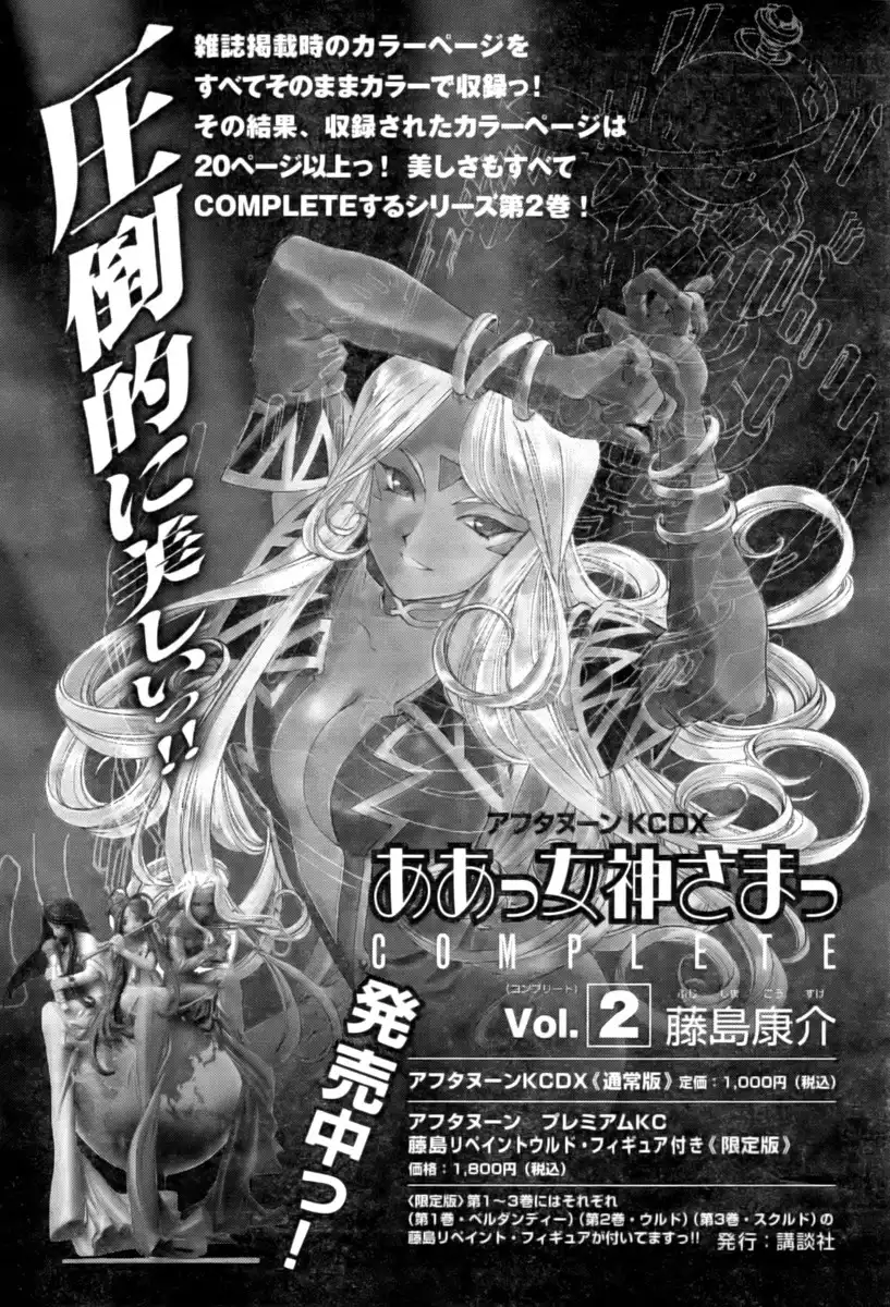 Ah My Goddess Chapter 199 3